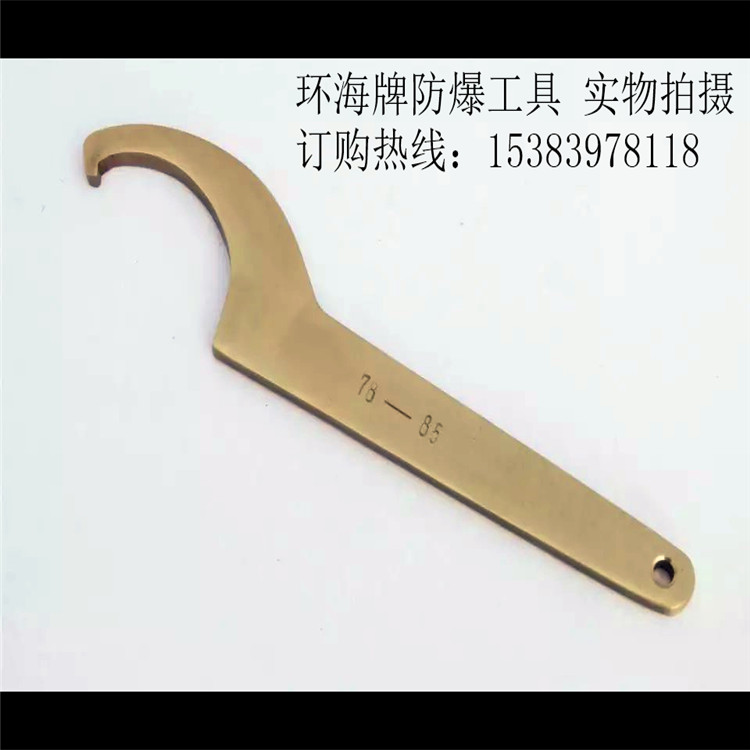 防爆勾扳手 防爆勾扳手